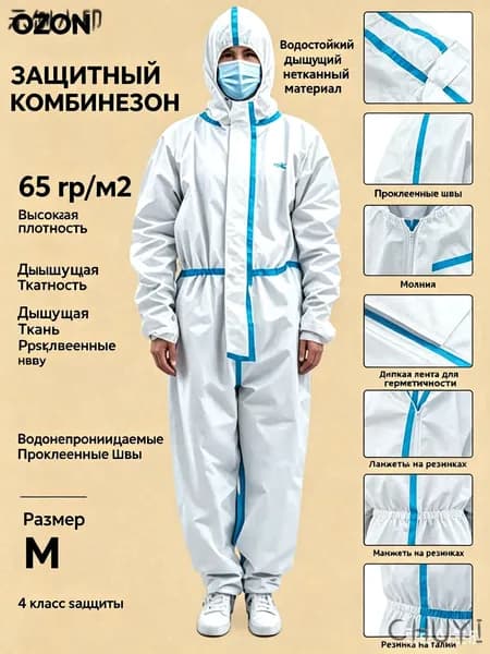 Одноразовый комбинезон защитный,костюм химзащитный для маляра,для пинбола, 55 гр, спецодежда,M