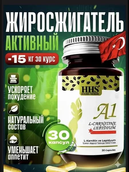 А1 для похудения. Жиросжигатель. L- Carnitine