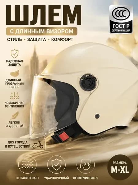 Шлем для мотоцикла открытый мотошлем защитный