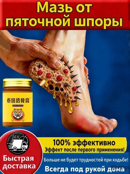 мазь от пяточной шпоры с желчью 50г Мазь с желчью для облегчения боли при пяточной шпоре