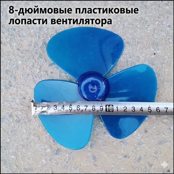 Лопасть вентилятора универсальная 8 дюймов (20 см) / Крыльчатка 3 лопасти для настольного, USB и автомобильного вентилятора (полупрозрачный пластик, синяя)