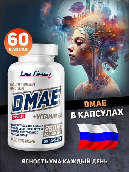 Витамин для памяти DMAE 60 капс