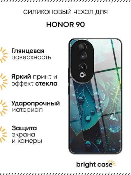 Стеклянный чехол на Хонор 90 стильный