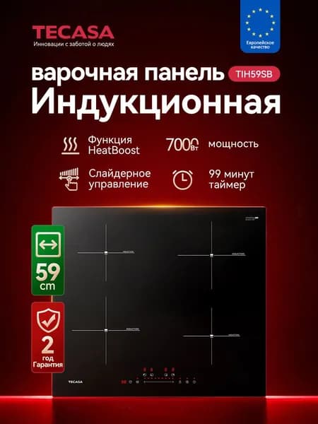 Варочная панель Tecasa TIH59SB со слайдерным управлением,Мощность 7000 Вт, Таймер, Защитное автоотключение, 4 конфорки, 9 уровней мощностей