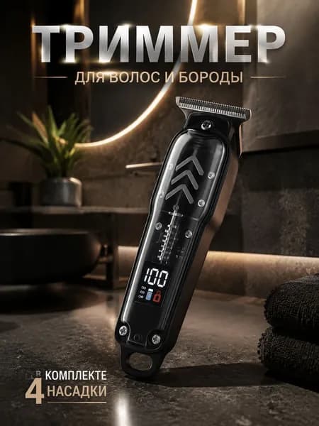 Электробритва триммер, черный
