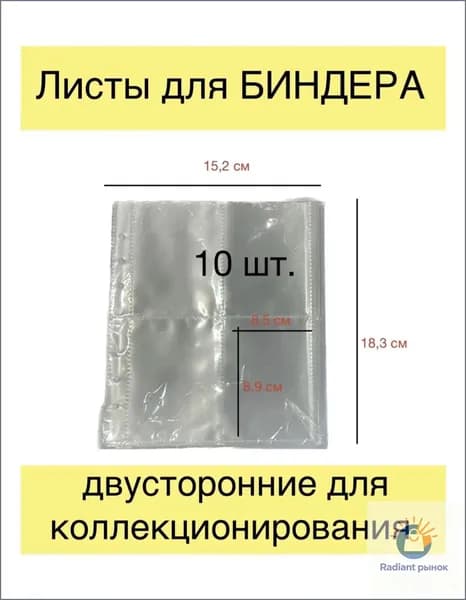Альбом коллекционера