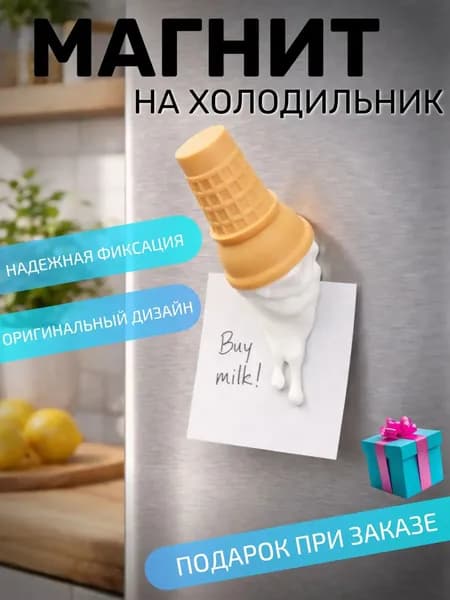 Магнит на холодильник прикольный