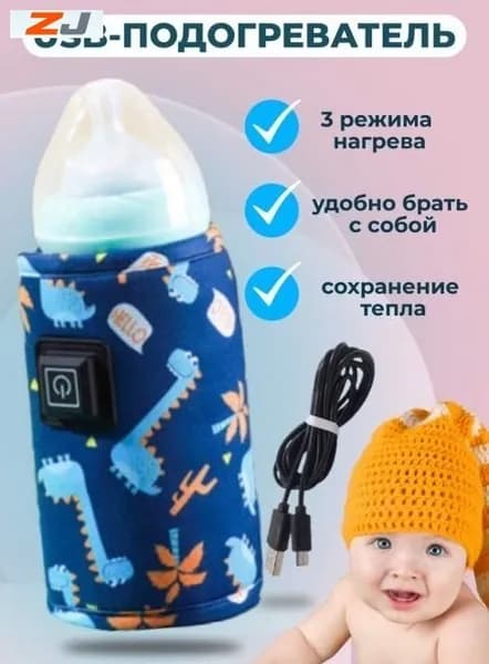 Подогреватель для детских бутылочек, чехол, термосумка, термос, синий,