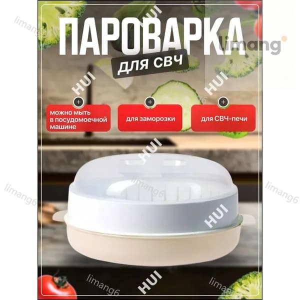 Пароварка для СВЧ, Стерилизатор, Подогреватель питания