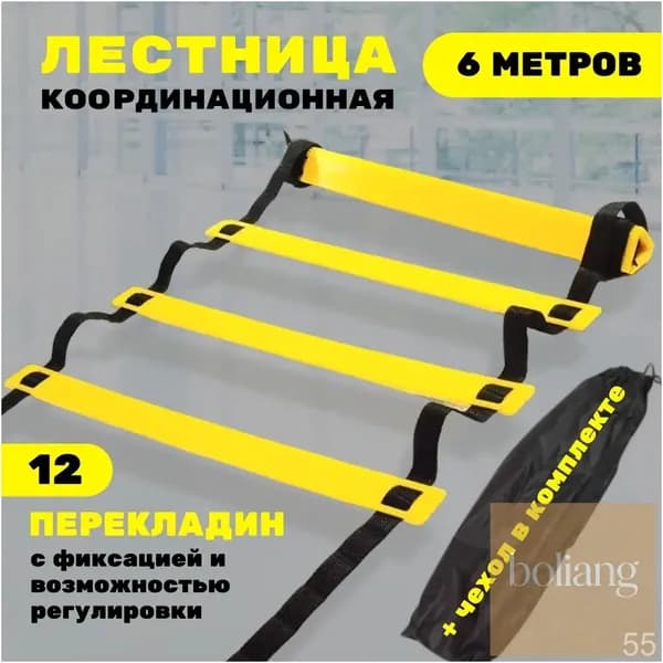 Координационная лестница 6 м с фиксацией 12 перекладин, спортивная лесенка с 12 фиксируемыми ступенями-BCS
