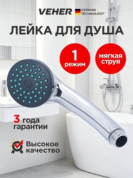 Лейка для душа 60 мм с креплением, 1 режим