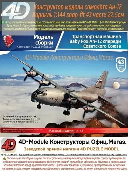 4D Конструктор Военный самолет Ан-12 Куб 1:144 Сборка без клея, 43 детали, Размер 22,5 см