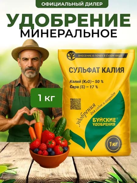 Удобрение Сульфат калия 1 кг