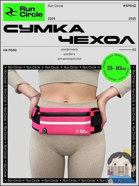 Сумка для бега