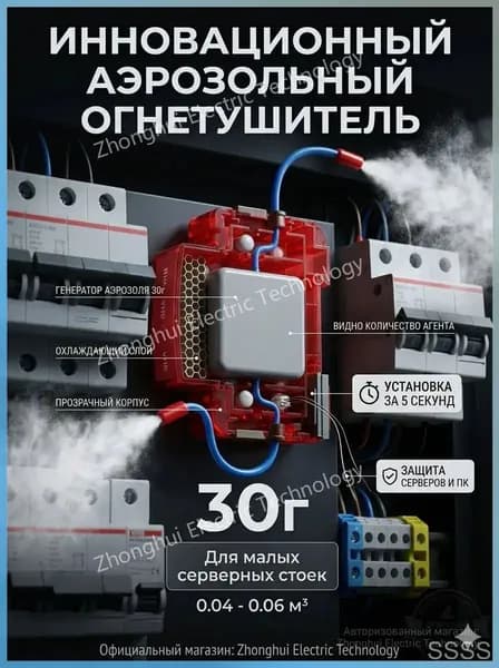 Автономная установка аэрозольного пожаротушения, автоматический огнетушитель для автомобиля, электрощита и ИБП, крепление на DIN-рейку, термоактивирующийся, 30г