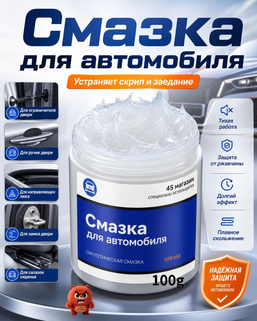 Смазка автомобильная Водостойкая, 100 мл, 1 шт.