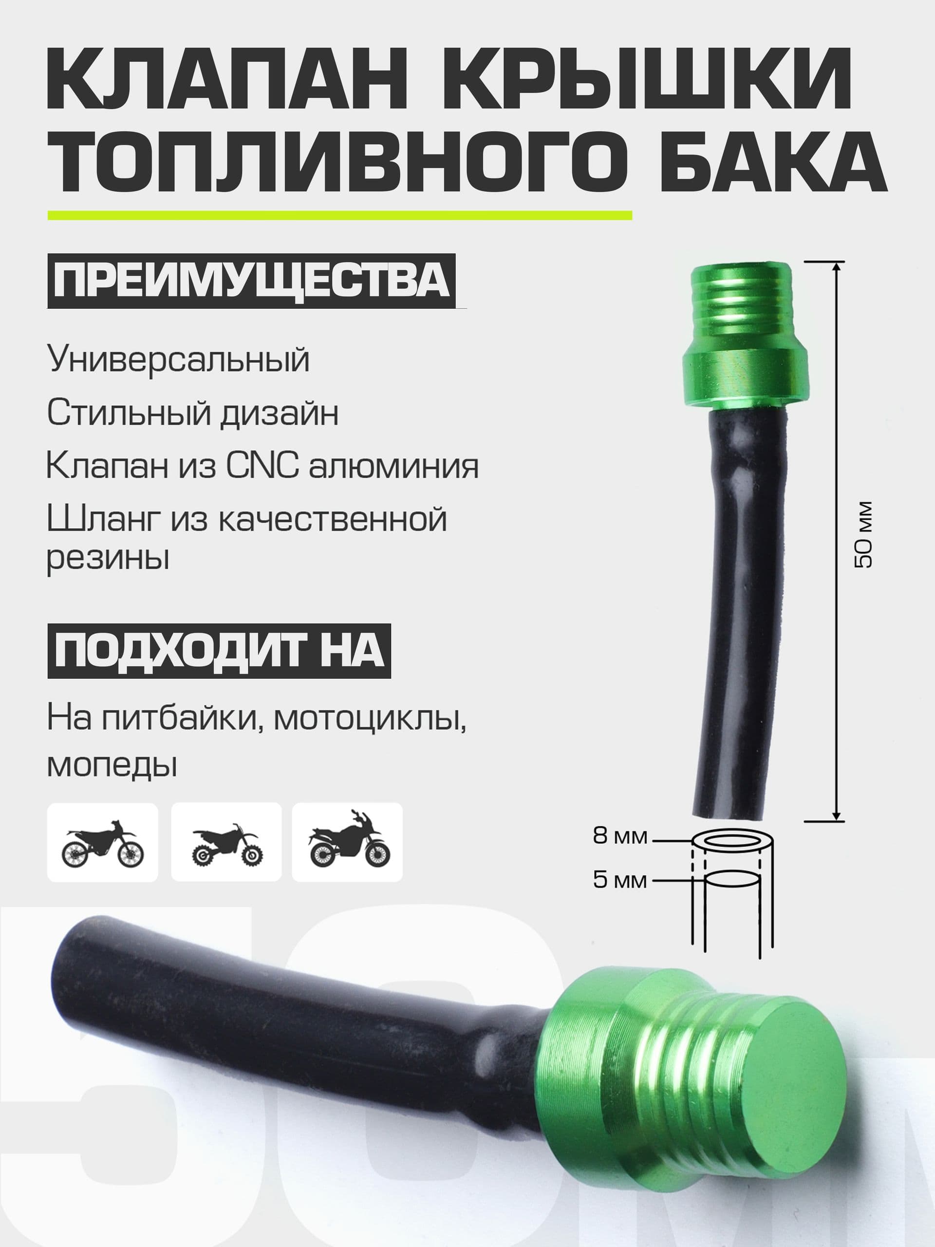 Клапан крышки топливного бака для питбайка CNC Pro Green