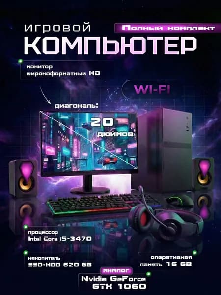 Lenovo Комплект с системным блоком Lenovo i5-3470 (Intel Core i5-3470, RAM 16 ГБ, SSD 120 ГБ, HDD 500 ГБ, NVIDIA GTX 1060-P106 (6 Гб), Windows), черный