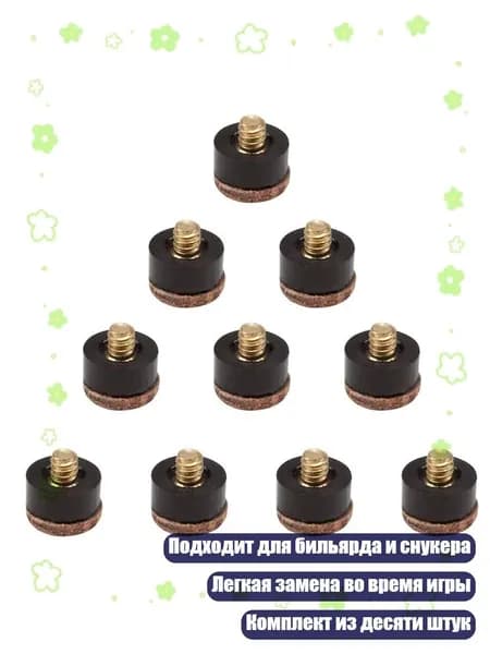 10 шт. Винтовые накрутки для кия из твердой кожи, - 10MM