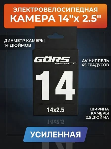 GORS REACT Велокамера, диаметр колеса:14 (дюймы)