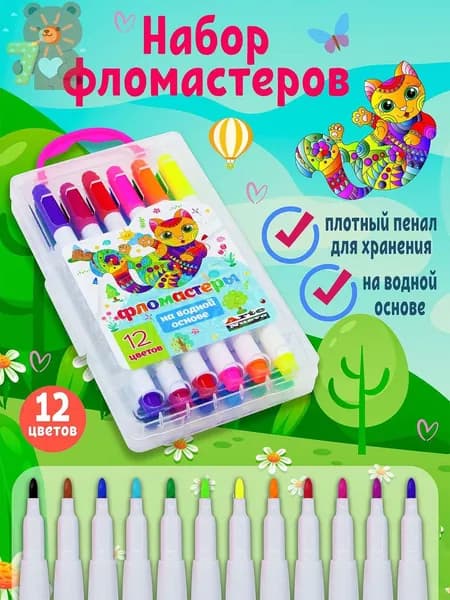 Набор фломастеров, 12 шт.