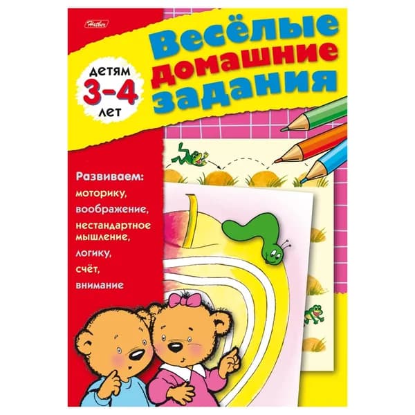 Книжка Hatber "Веселые домашние задания" Для детей 3-4 лет (8Кц5_03175) | Султанова Марина