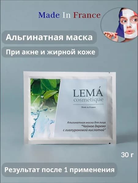 LEMA cosmetique Альгинатная маска "Чайное дерево с гиалуроновой кислотой".