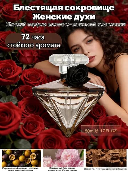 Туалетная вода Tresor туалетная вода 50 мл