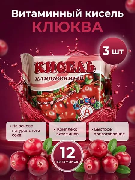 Кисель ягодный на натуральном соке витаминный для варки