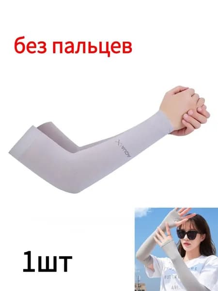 Спортивный компрессионный нарукавник, размер: 10.5