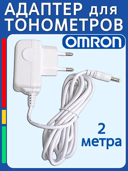 Блок питания 6V 1A для тонометров Omron штекер 4.0х1.7 мм
