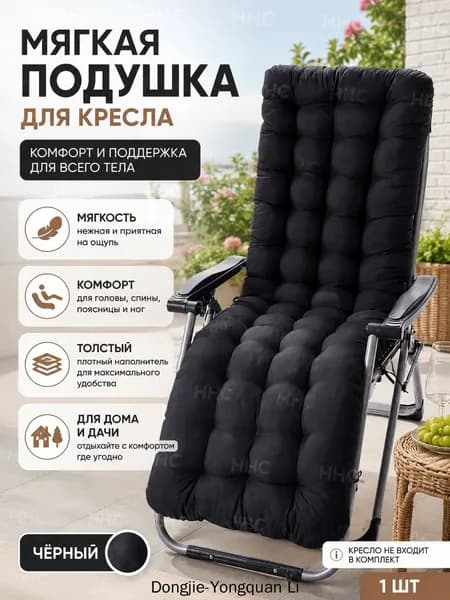 Матрас для садовой мебели 170х48 см