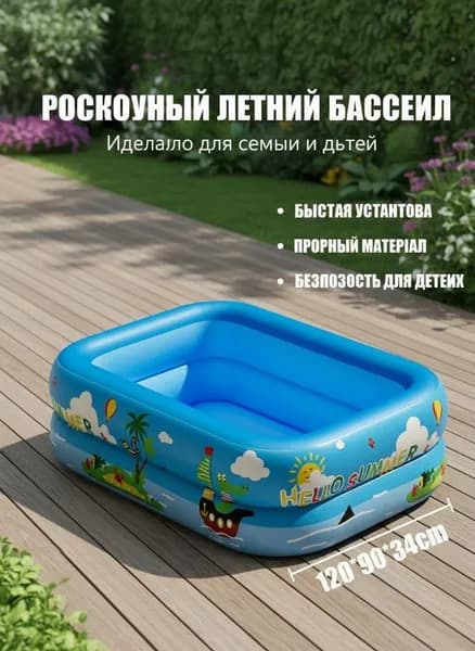 Бассейн надувной, 120х90х34 см, от 2 лет