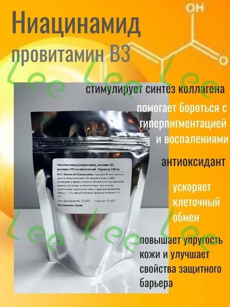 Ниацинамид / Витамин b3 / Никотинамид