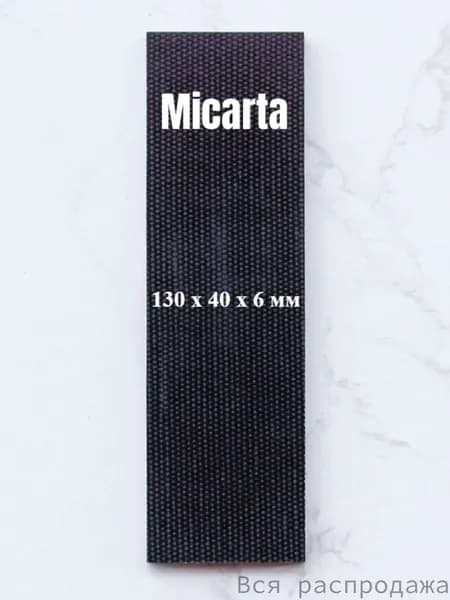 Микарта для блока ручки, 130*40*6mm