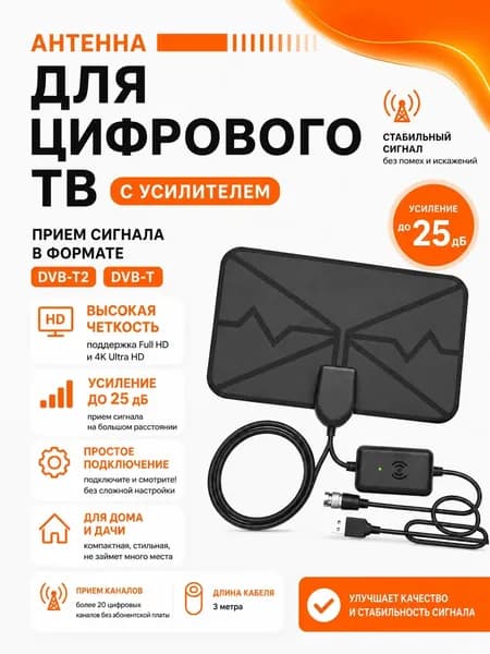 Антенна для телевизора комнатная с усилителем черная ANT-02A