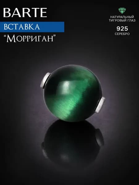 BARTE Камень-вставка для подвески "Морриган" натуральный тигровый глаз