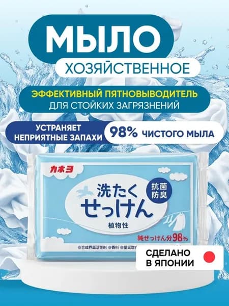 Хозяйственное мыло антибактериальное для стойких загрязнений