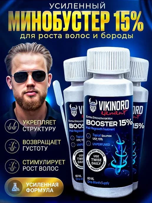 Мега-бустер 15% (3 шт) для роста волос