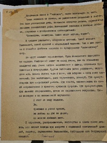 Автограф. К странице 98. Шилов Лев Алексеевич. Рабочие материалы №12