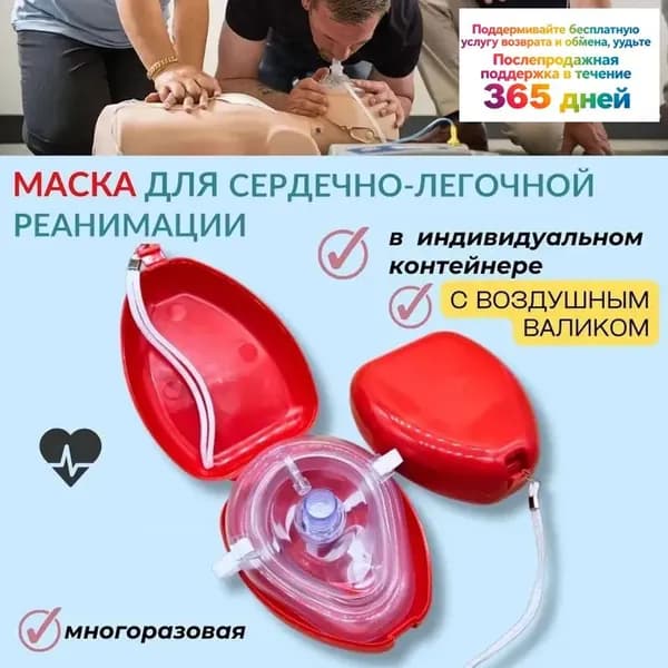 Маска для дыхания рот в рот с односторонним клапаном для обучение первой медицинской помощи,1 шт