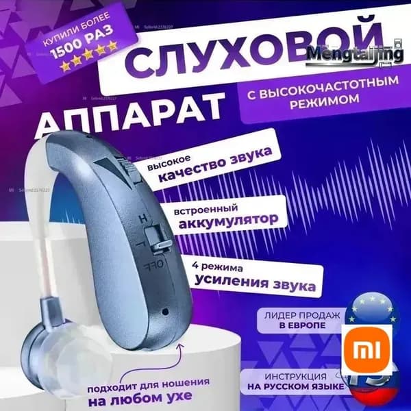 Слуховой аппарат высокого качества с высокочастотным режимом для слабослышащих Усилитель слуха