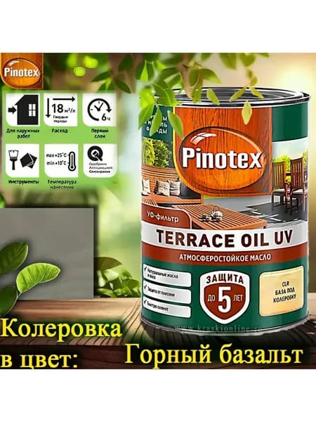 PINOTEX TERRACE OIL UV колерованное масло для террас, фасадов и садовой мебели ЦВЕТ: Горный базальт 0,9 л