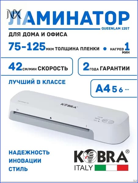 Пакетный ламинатор Queenlam 125 T, формат А4, серый металлик, светло-серый