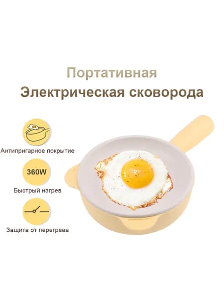 Ручная электрическая сковорода, антипригарное покрытие, 350 Вт, быстрый нагрев, насадка для приготовления омлета, бекона/стейка, машина для приготовления завтрака без дыма, можно мыть.