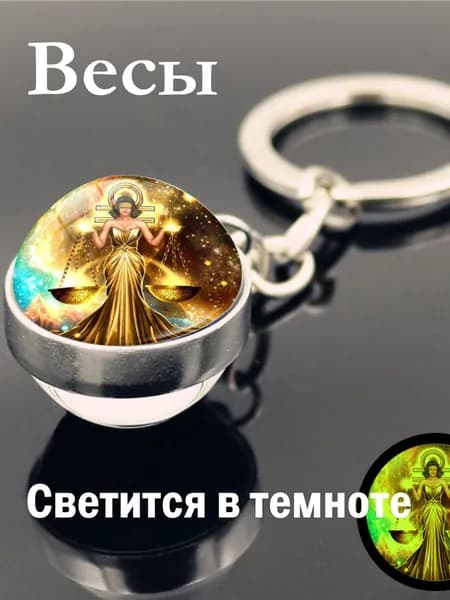 Брелок