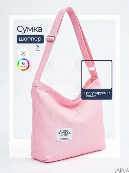 JAJAJA Сумка авоська, для мамы