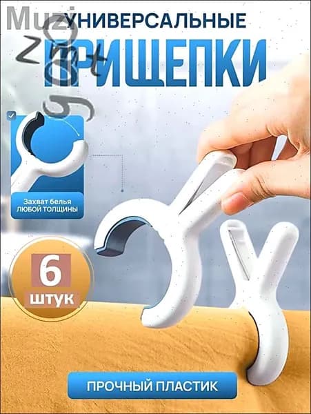 Прищепки для белья 6 шт.