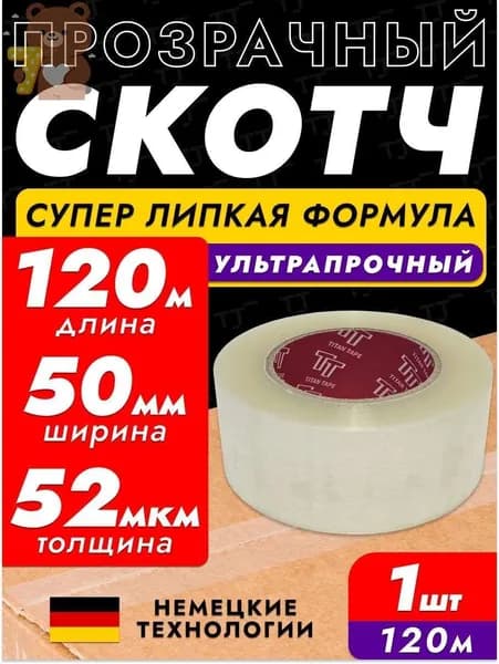 Клейкая лента канцелярская 50 мм x 120 м, 1 шт.