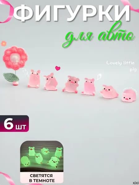 Фигурка декоративная, длина  2.2 см